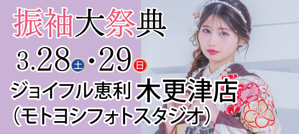 振袖大祭典 in 木更津