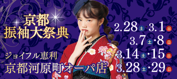 京都振袖大祭典