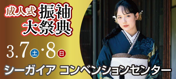 成人式振袖大祭典 in 宮崎