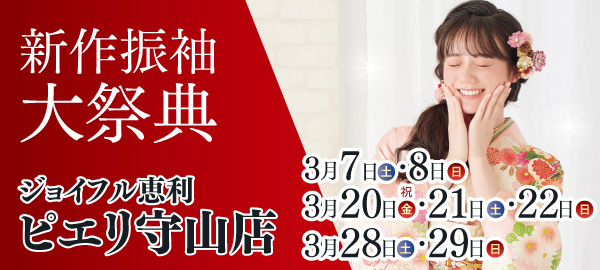 新作振袖大祭典 in 守山