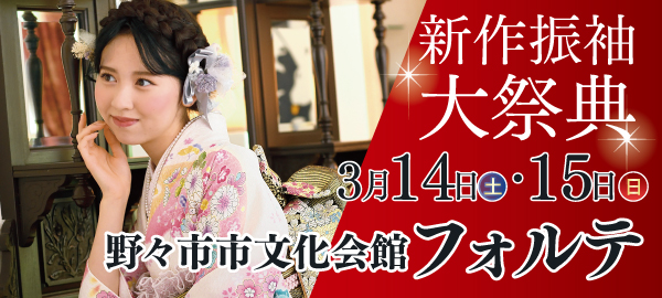 新作振袖大祭典 in 野々市