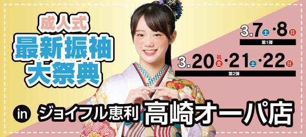 成人式最新振袖大祭典 in 高崎