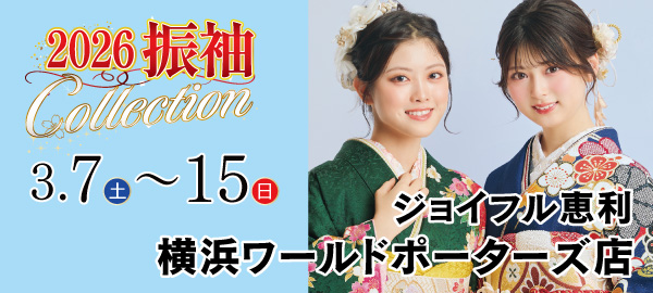 2026振袖Collection in 横浜
