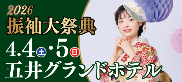 2026振袖大祭典 in 五井