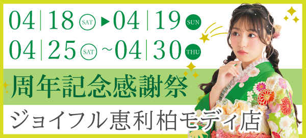 周年記念大感謝祭 in 柏