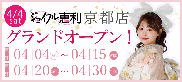 京都店グランドオープン！