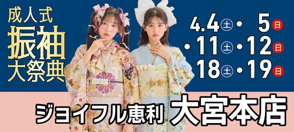 成人式振袖大祭典 in 大宮
