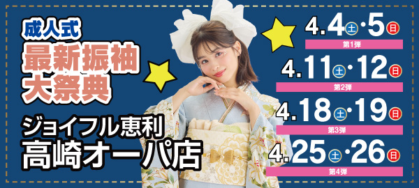 成人式振袖大祭典 in 高崎