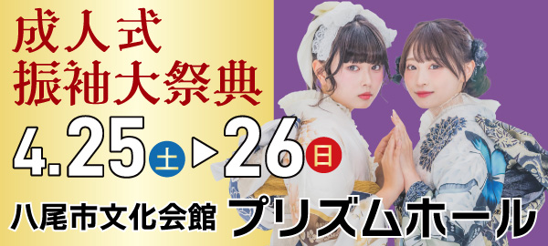 成人式振袖大祭典 in 八尾