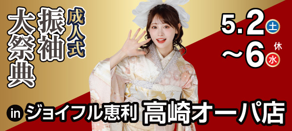 成人式振袖大祭典 in 高崎