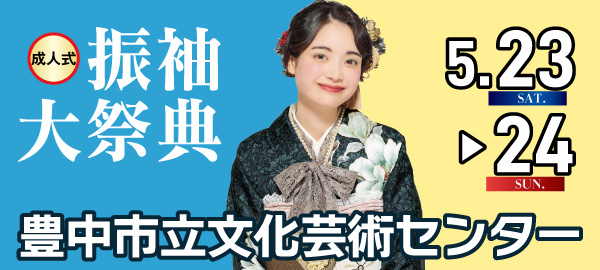 成人式振袖大祭典 in 豊中