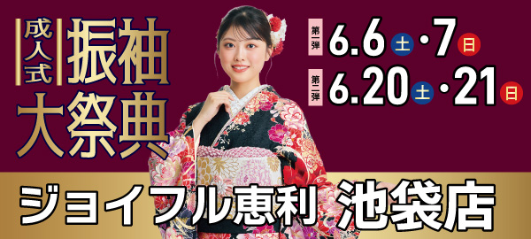 成人式振袖大祭典 in 池袋