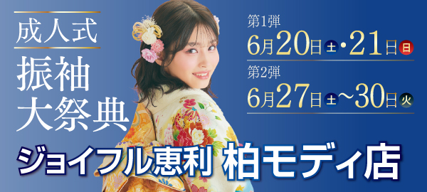 成人式振袖大祭典 in 柏