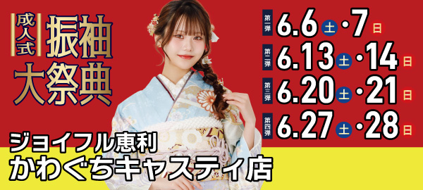 成人式振袖大祭典 in 川口