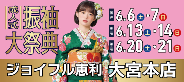 成人式振袖大祭典 in 大宮