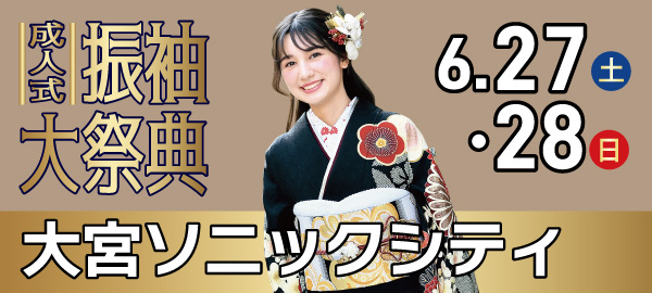 成人式振袖大祭典 in 大宮