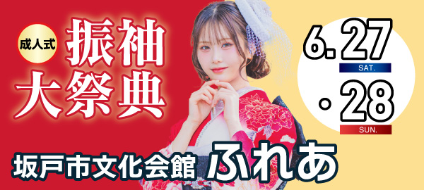 成人式振袖大祭典 in 坂戸