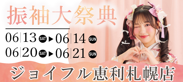 振袖大祭典 in 札幌