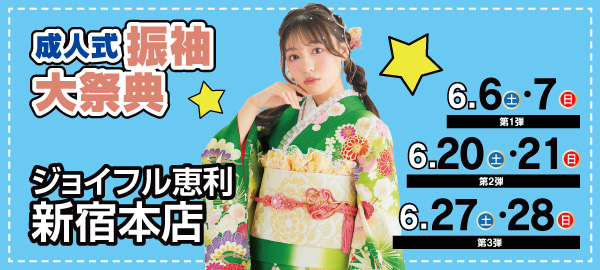 成人式振袖大祭典 in 新宿