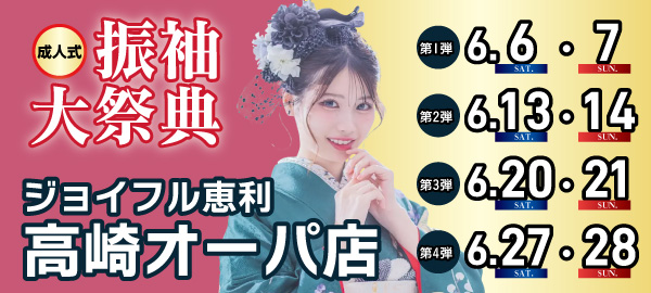 成人式振袖大祭典 in 高崎