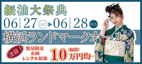 最旬振袖大祭典 in 横浜