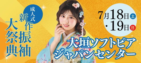 成人式新作振袖大祭典 in 大垣