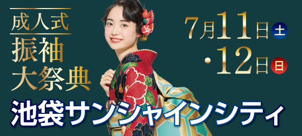 成人式振袖大祭典 in 池袋
