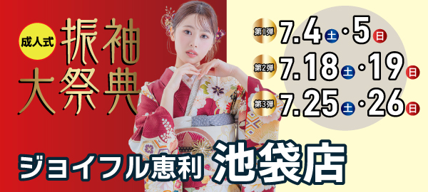 成人式振袖大祭典 in 池袋