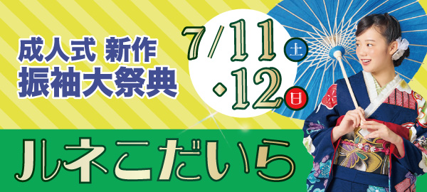 成人式新作振袖大祭典 in 小平