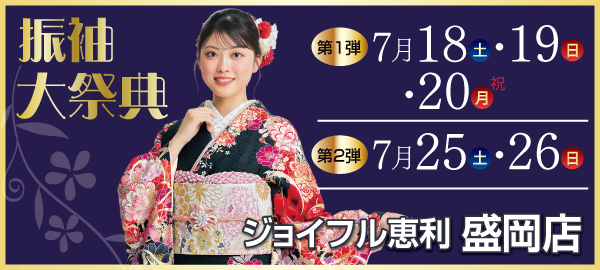 振袖大祭典 in 盛岡