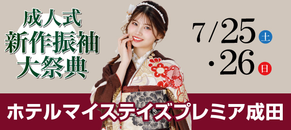 成人式新作振袖大祭典 in 成田