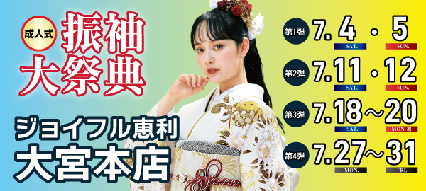 成人式振袖大祭典 in 大宮