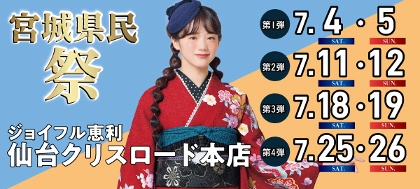 宮城県民祭 in 仙台