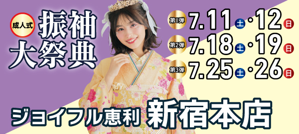 成人式振袖大祭典 in 新宿
