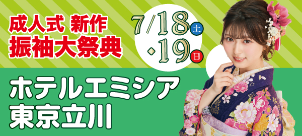 成人式新作振袖大祭典 in 立川