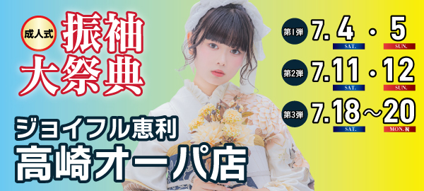 成人式振袖大祭典 in 高崎
