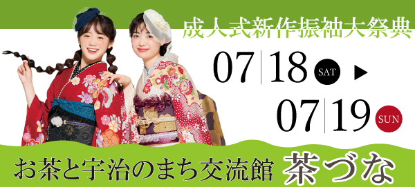 成人式新作振袖大祭典 in 宇治
