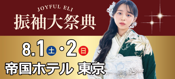 振袖大祭典 in 千代田