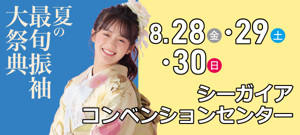 夏の最旬振袖大祭典 in 宮崎