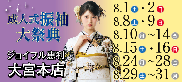 成人式振袖大祭典 in 大宮