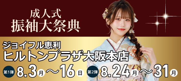 成人式振袖大祭典 in 梅田
