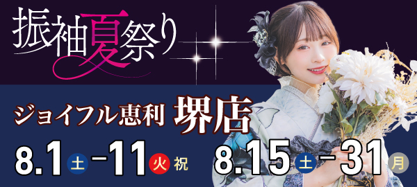 振袖夏祭り in 堺