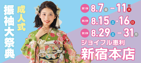 成人式振袖大祭典 in 新宿