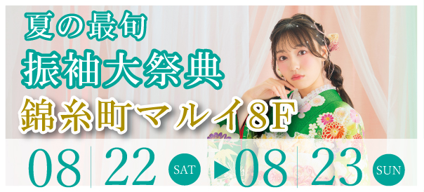 夏の最旬振袖大祭典 in 錦糸町