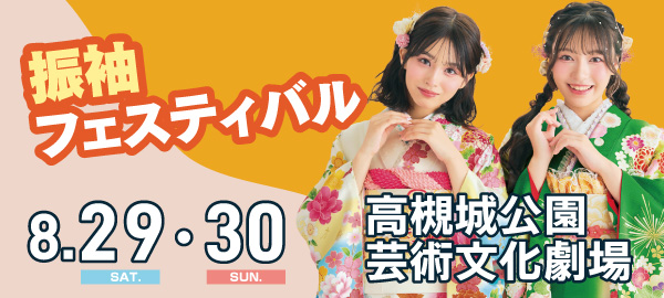 振袖フェスティバル in 高槻