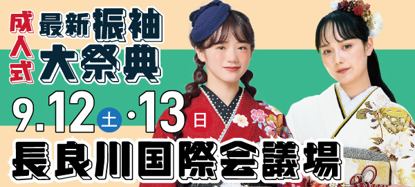 成人式最新振袖大祭典 in 岐阜