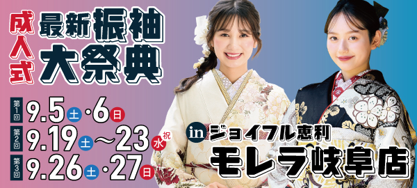 成人式最新振袖大祭典 in 岐阜