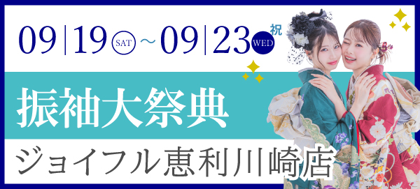 振袖展示会 in 川崎