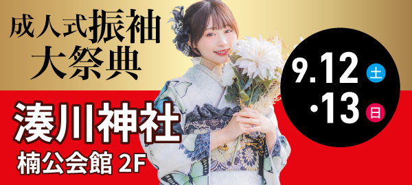 成人式振袖大祭典 in 神戸