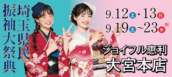 埼玉県民振袖大祭典 in 大宮
